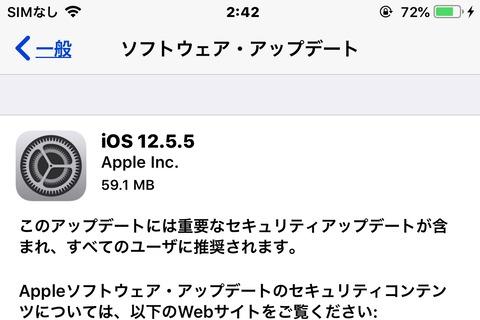 Appleが「iOS 12.5.5」を提供開始！iOS 13以降に非対応のiPhone 5s・6・6 Plus、iPad Air・mini 2・mini 3、iPod touch（第6世代）向け - S-MAX