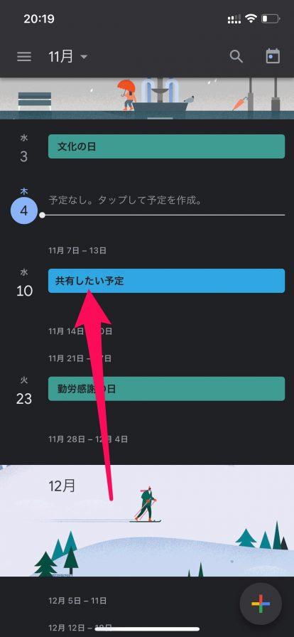 Googleカレンダーの共有方法をたった4ステップで解説【スマホ/PC】 