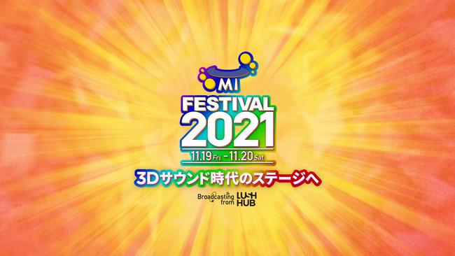 全てのサウンドクリエイターに送る。MI FESTIVAL 2021 開催決定！2021年11月19日,20日にオンライン配信