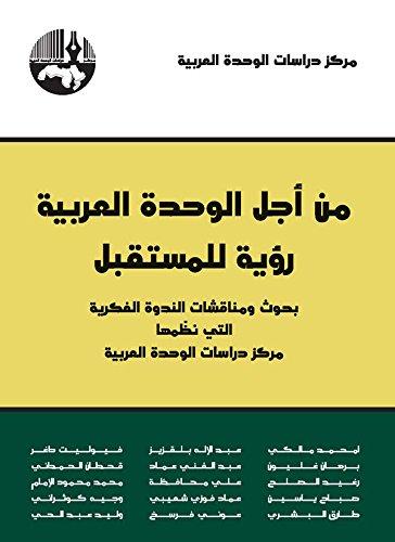 المغرب العربي وإشكالية التحول من موضوع إلى فاعل إقليمي ودولي (*) - CAUS - مركز دراسات الوحدة العربية 