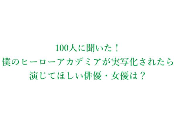 今年活躍しそうな俳優・女優ランキングベスト6！【300人にアンケート調査】 