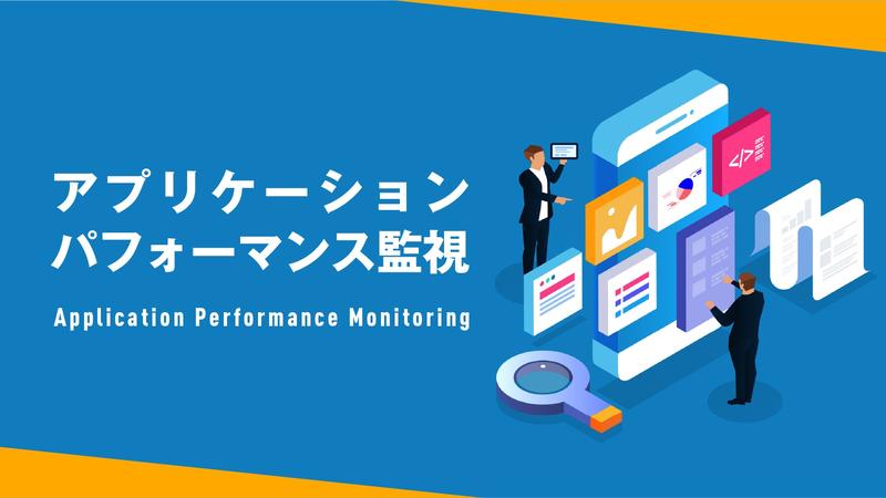 What is APM (application performance monitoring)?15 Company comparison, why Amazon is used | Business+it