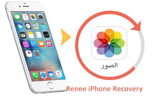 How to recover deleted images from the iPhone