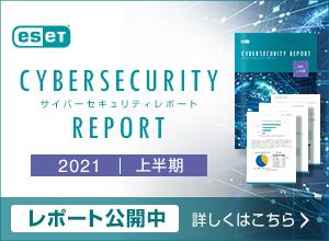 ESET ハッキングの種類や手口を知ることが有効な対策や心構えにつながる 