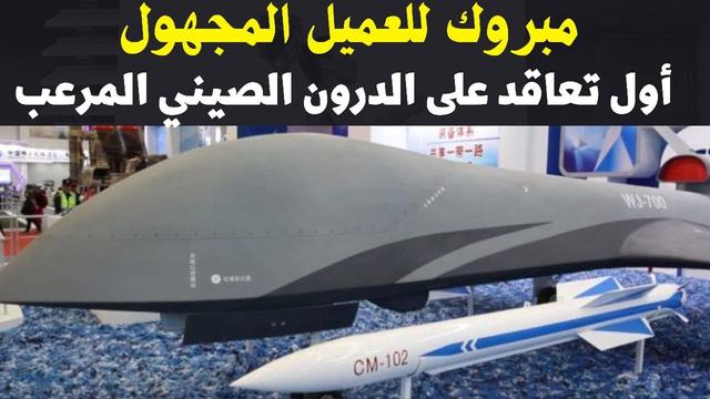 الدرون الصيني الخارق WJ-700 يحصل على أول عقد تصدير لزبون مجهول 