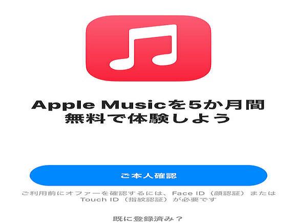 Shazam、Apple Musicの5カ月の無料体験を提供