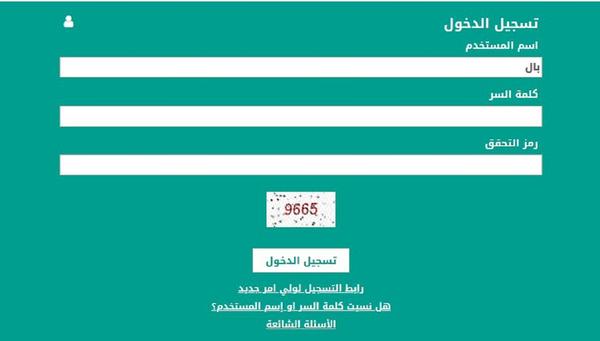 The electronic link to enter the Noor system with the ID number 1441