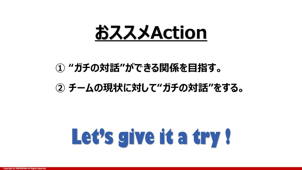 「下からフィードバックを受ける姿勢」を、
いかに持てるか？
素直であることがすごく大事だという、
とある上長の学び