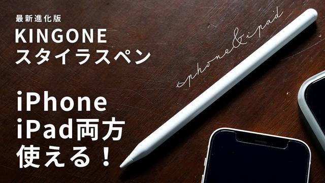 【使い方】iPhoneでタッチペン（スタイラスペン）を使う方法 