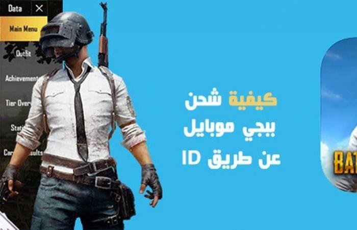 Get to charging Pubg Mobile in a guaranteed and safe way and collect points