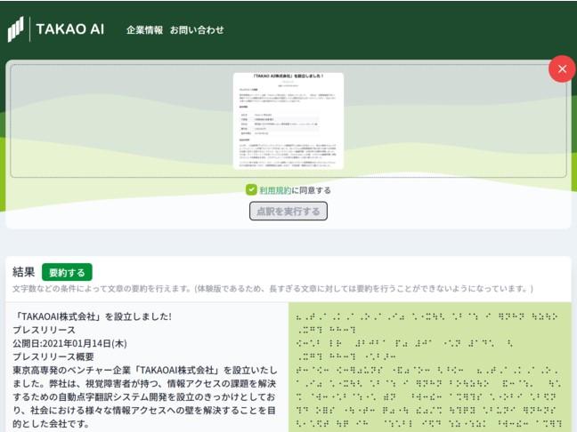 A Braille translation engine that took several days to be translated into Braille in seconds.