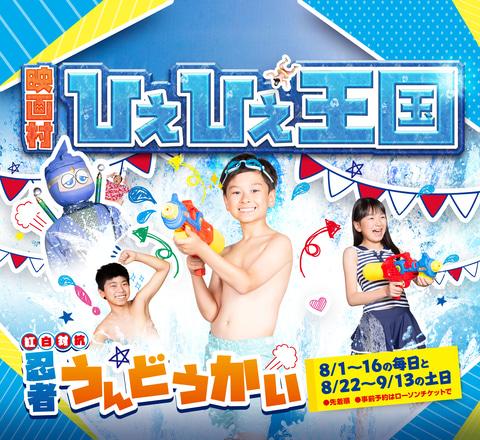 Toei Uzumasa Movie Village, "Movie Village Hiehei Kingdom Red and White Competition Ninja Athletic Meet"