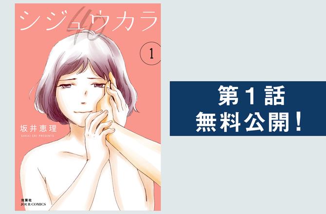 ニュース 40歳妻が18歳年下の男性に心揺さぶられる。山口紗弥加さん主演ドラマ原作！『シジュウカラ』