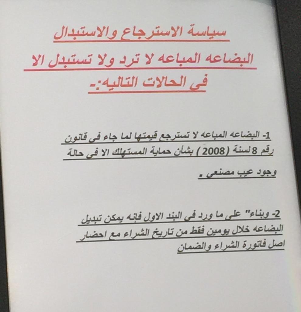 مدير حماية المستهلك: يمنع على المحلات وضع عبارة «البضاعة المباعة لا ترد ولا تستبدل» التعليقات
 