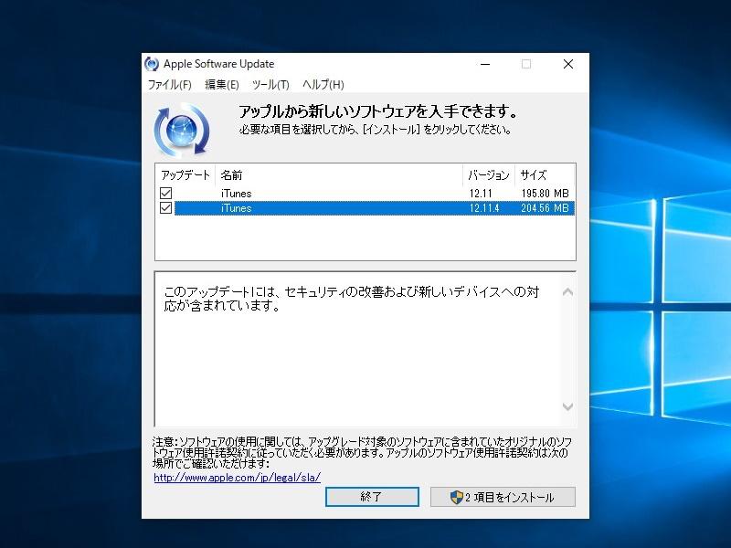 Apple、Windows版「iTunes 12.11.4」を公開 ～2件の任意コード実行の問題に対処