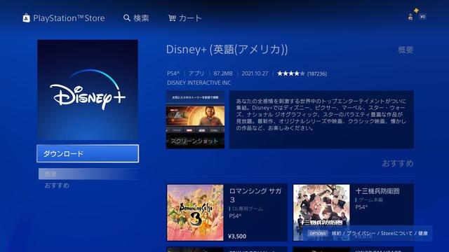 「ディズニープラス」刷新　FireタブレットやPS4／5にも対応 