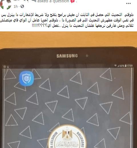 حل مشكلات تابلت الثانوية بعد التحديث 2021