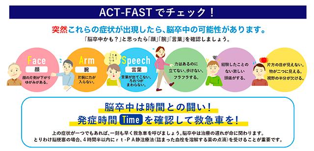 10月は脳卒中月間　コロナ禍でも、迷わずに救急車を 