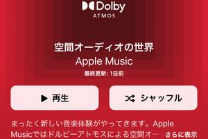 Android version Apple Music is iOS version Exactly the same? - Why can't I listen to Android so far?</p><p>Equivalent services are available for lossless/high-res and spatial audio distribution, which started in June 2021. For high-resolution playback (playback with an amount of information exceeding 48kHz/24bit), you will need to prepare an external device such as a USB DAC, or use a terminal that has a high-performance DAC chip and is capable of high-resolution playback on its own. are essentially equivalent.</p><p>However, there are some differences. For example, spatial audio requires Dolby ATMOS support on Android devices. The Apple Music app will work on devices that do not support Dolby ATMOS, but even if you play songs that support spatial audio, the sound will be normal stereo.</p><p>On the other hand, there are some features where Android has an advantage. For example, a graphic equalizer. Although the iOS music app also has an equalizer function, you can only select presets such as 