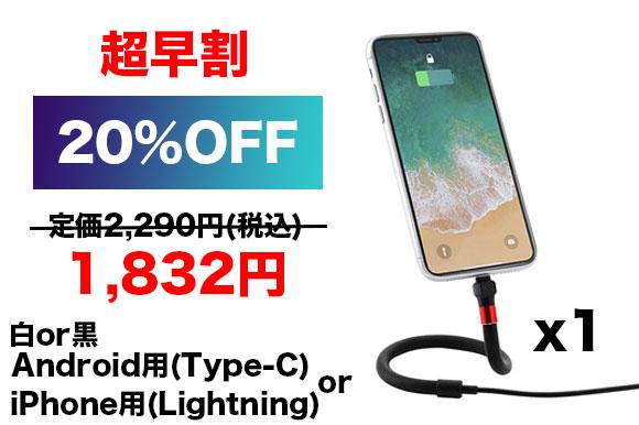 
 ケーブルとスマホスタンドが1つに。充電しながら自立できる2in1充電ケーブル 【Emu-cable】 