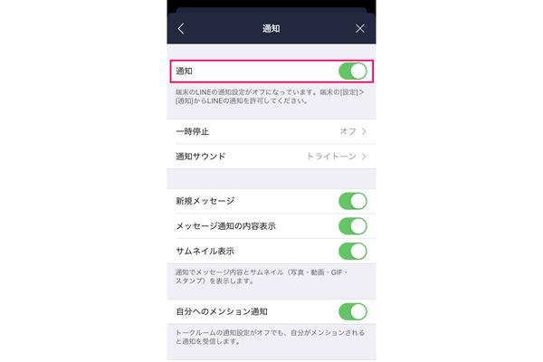 LINEの通知音が鳴らないときの対処法