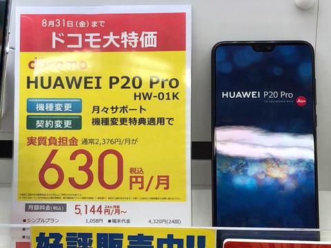 「iPhone X」からHuaweiの「P20 Pro HW-01K」へ機種変!? 