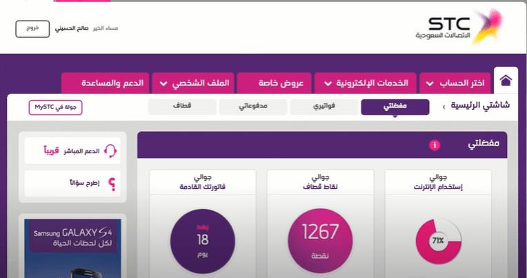 Find out the STC data SIM balance and internet package consumption 1443-2022