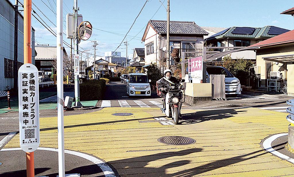  設定 多機能カーブミラー効果検証　出合い頭事故防止へ　藤枝市、民間と開発