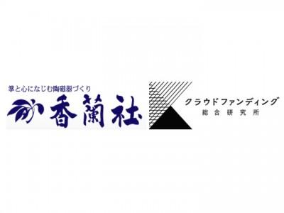 From Arita in the world! Insulator Instagram contest! Japan's first porcelain insulator manufacturer "Koransha" proposes a new interior Corporate release