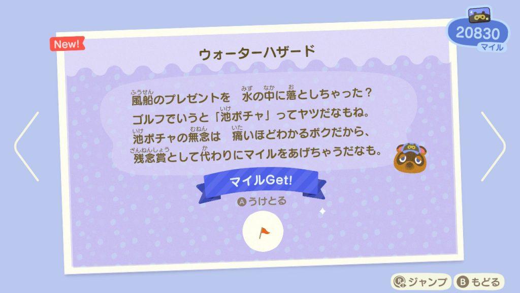 Collect Animal Crossing, Miles Introductory video of 