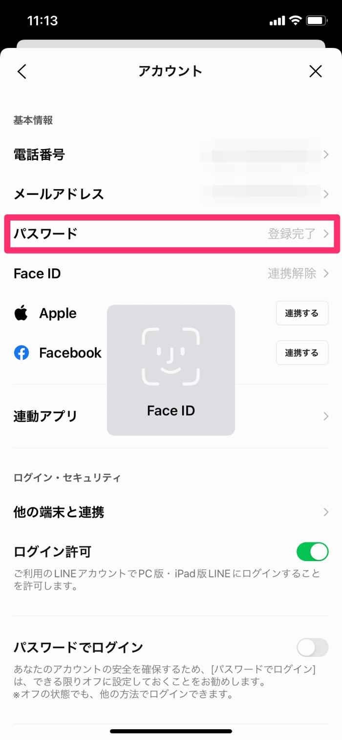 LINEのパスワードを忘れたとき変更・再設定する方法 - 確認できる可能性も