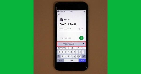 LINEのパスワードを忘れたとき変更・再設定する方法 - 確認できる可能性も 