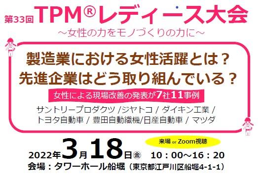 ◆◆女性による現場改善の発表が7社11事例◆◆　製造業における女性活躍とは？　先進企業はどう取り組んでいる？