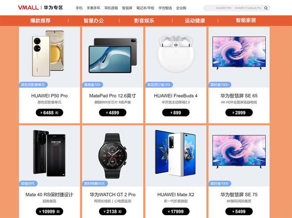 「P50 Pro」をようやく発売したHuawei　“5Gなし”で今後のビジネスはどうなる？：山根康宏の中国携帯最新事情（1/3 ページ） 