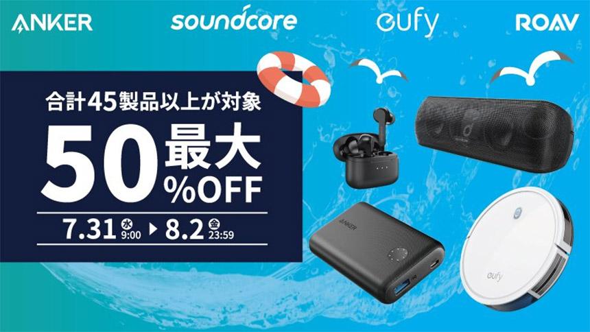 45%引きのワイヤレス充電器も！ Ankerの各種製品がAmazonタイムセール祭りに登場 