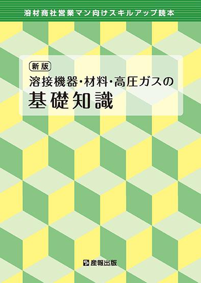 News report | Top | Welding smoke order modification, corresponding to the scene, specific policy issued by Japan Welding Association