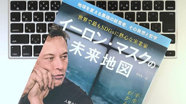 1952年出版の本で｢イーロン｣が火星を支配することが予言されていた？ 