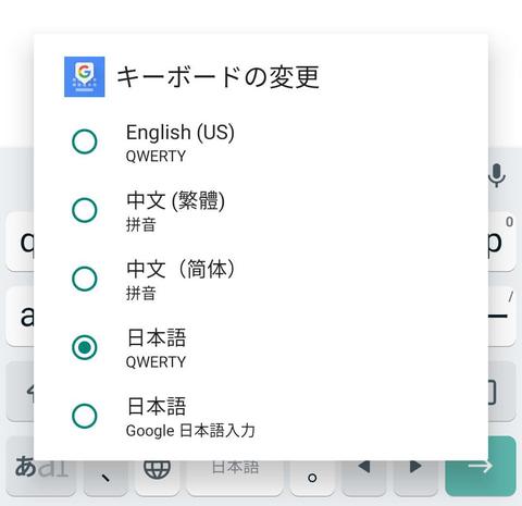 Android用「Google日本語入力」がサポート終了。Gboardへの乗り換えで気になる点を解説 