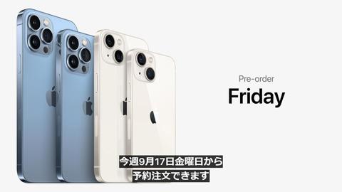 Appleが新スマホ発表！iPhone 13 miniやiPhone 13、iPhone 13 Pro、iPhone 13 Pro Maxが9月24日発売、9月17日21時予約開始。価格は8万6800円から - S-MAX