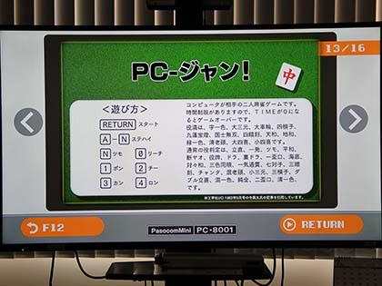 シューティング、アクションから麻雀まで！PC-8001後期、マシン語プログラムで話題をさらった「今風太」氏 