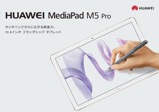 『HUAWEI MediaPad M5 （Wi-Fiモデル）ソフトウェアアップデート開始のお知らせ 