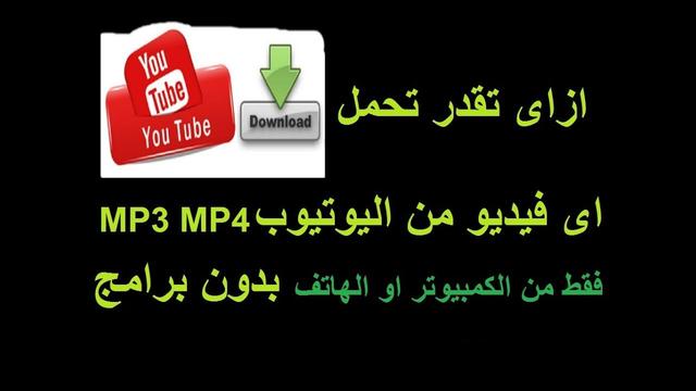 How to download a YouTube video on the computer without mp3 programs