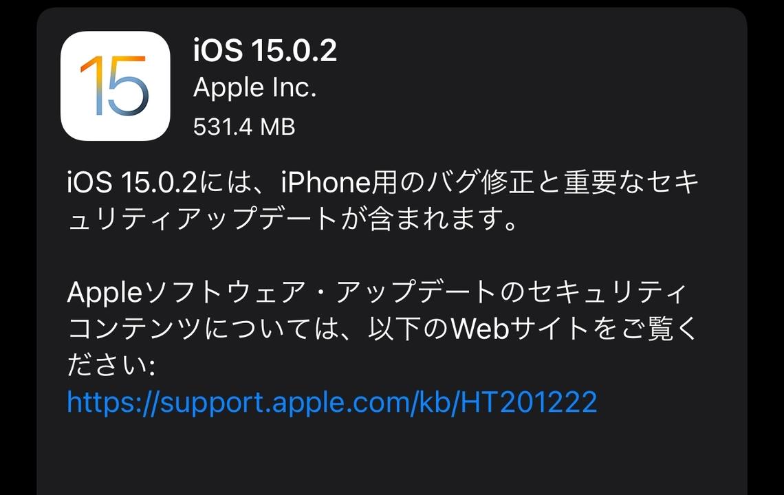 今夜アプデしておこ？ iOS 15.0.2で写真消えるバグ直ったよ