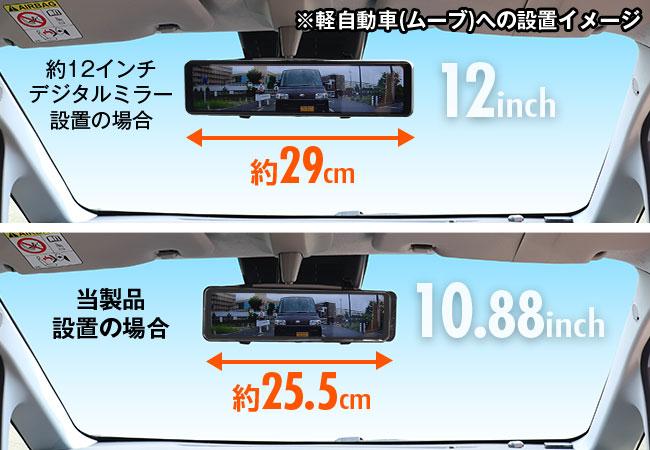 コンパクトカー・軽自動車などにおすすめの10.88インチ！ お求めやすいお手軽デジタルミラーモニターMDR-G006新発売