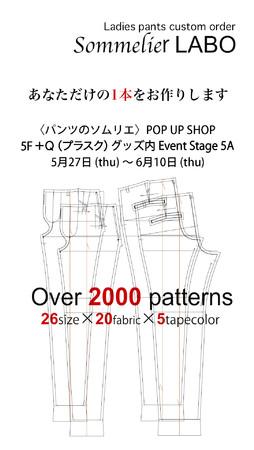 2000通り以上から選べるあなただけの1本！ゴムウエストパンツのカスタムオーダー『ソムリエLABO（ラボ）』が渋谷スクランブルスクエアに登場！5月27日（木）～ 