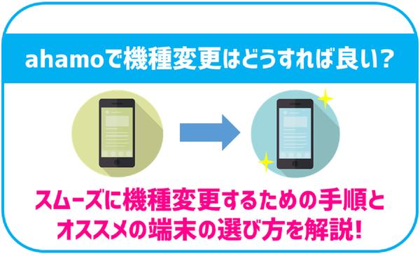 端末購入前に知りたい！店頭やカタログでチェックしたい7つのポイント 