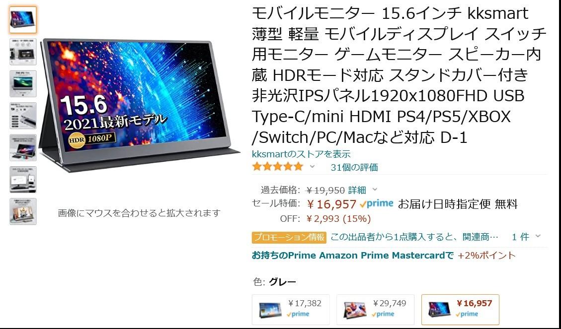 [Amazon Game] 15.6 type full HD Mobile monitor is 15%off 16,957 yen!