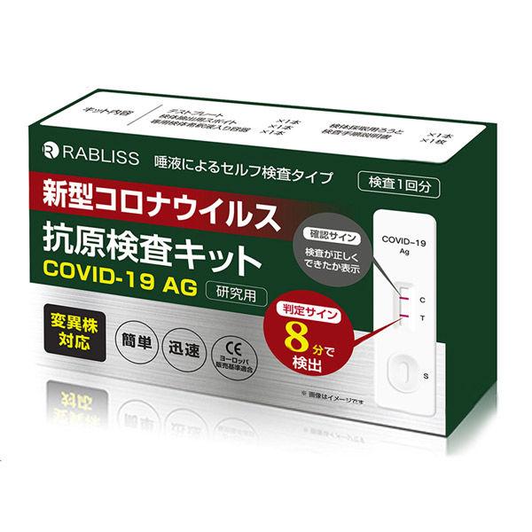 アスクル、事業所向け通販において「新型コロナウイルス感染症に係る医療用抗原検査キット」を本日より一般業種向けにも販売開始