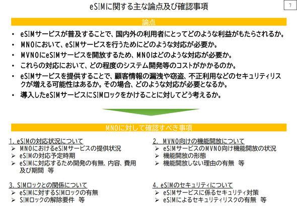 総務省、SIMロック禁止やキャリアメール持ち運び年内実現などの報告書を公開 