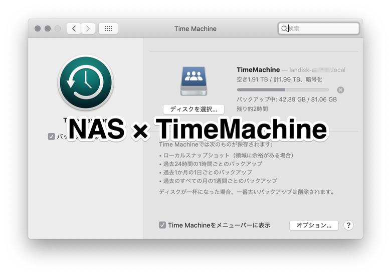 
 macOS最新版でTime Machineにトラブルか。初回バックアップ不可との報告が相次ぐ